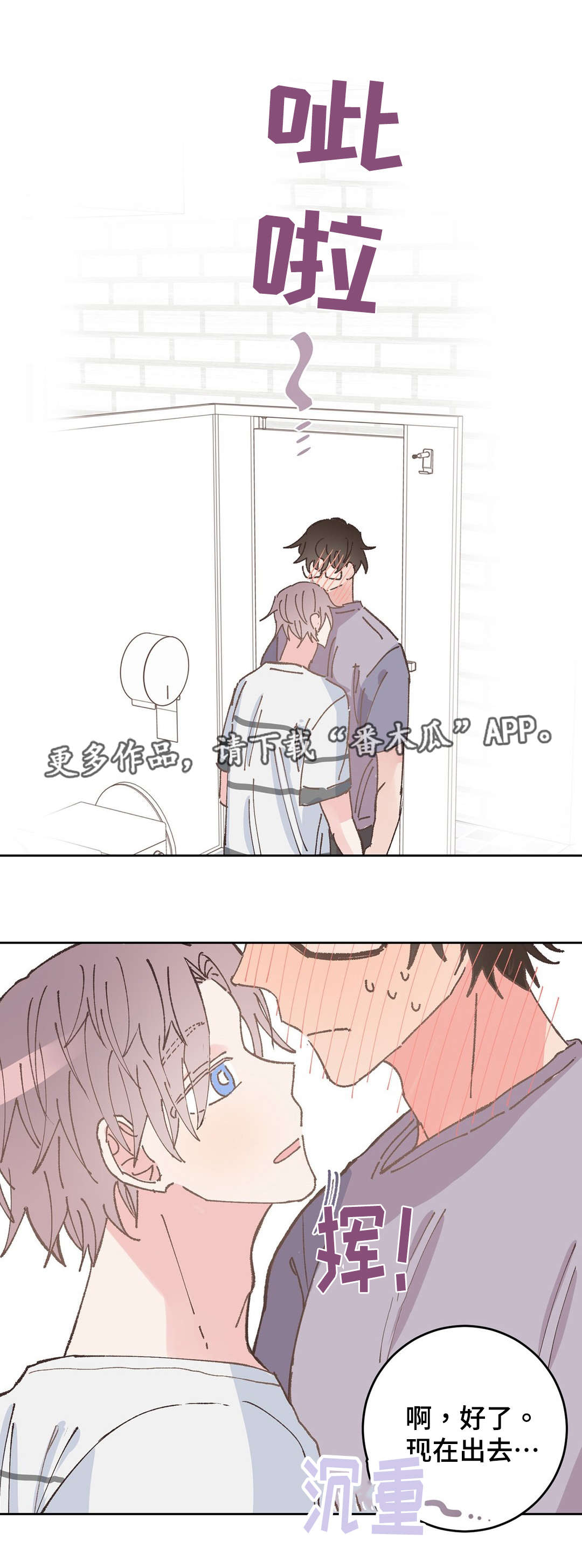 校医老师漫画,第35章：告白5图