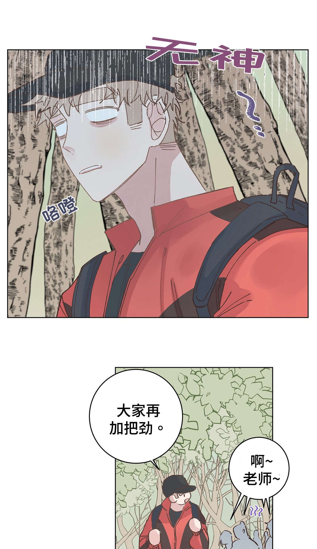校医老师漫画,第29章：脚疼1图