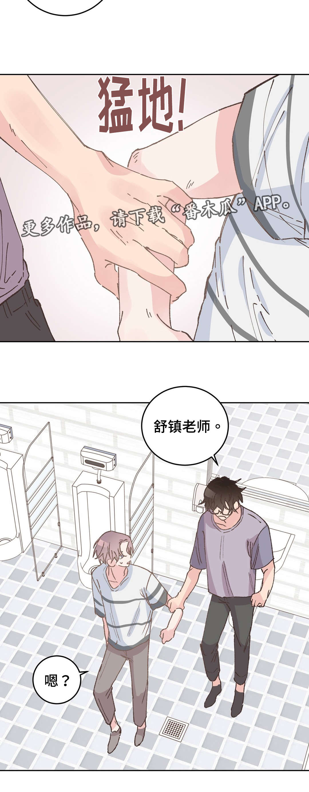 校医老师漫画,第34章：骑士1图