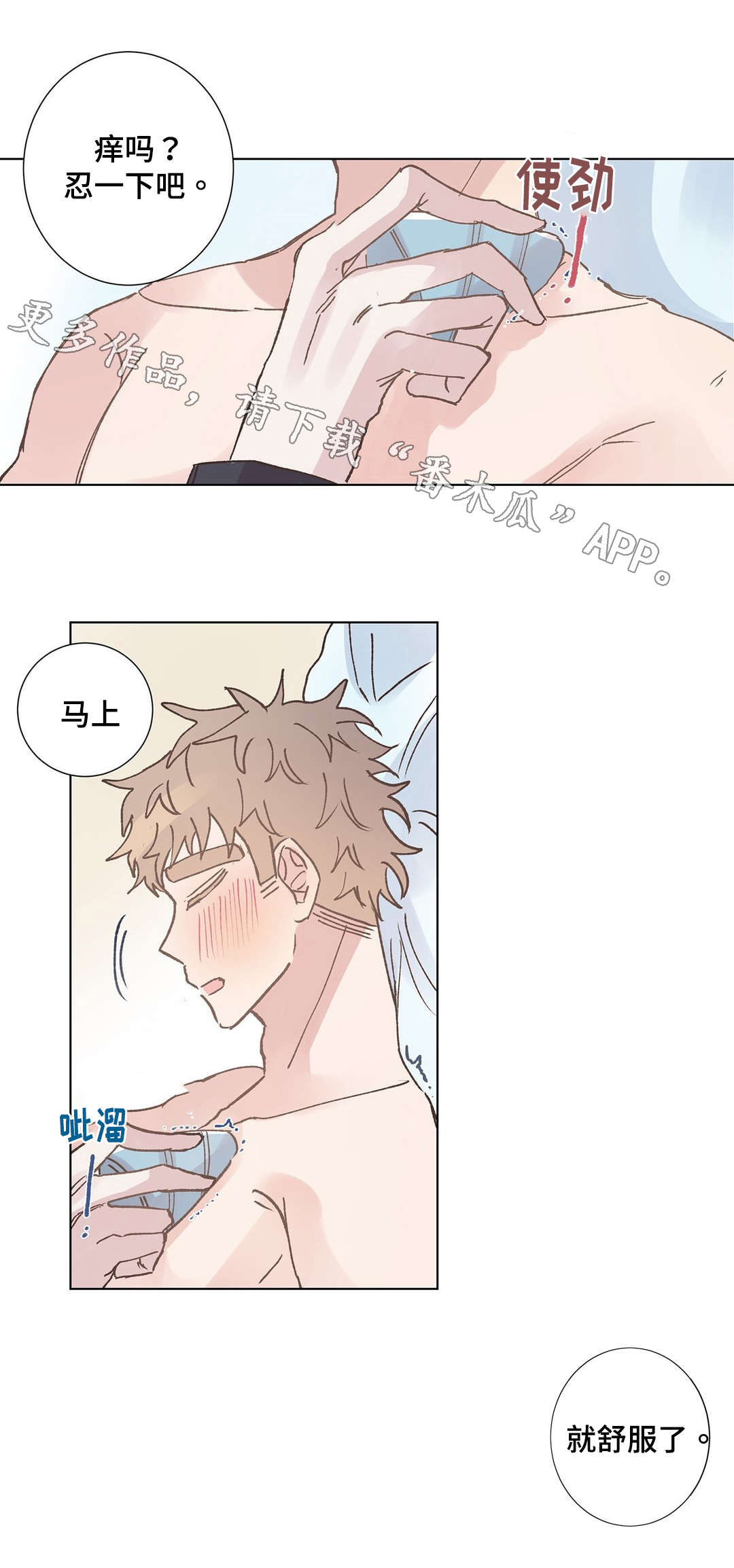 校医老师漫画,第13章：帮助3图