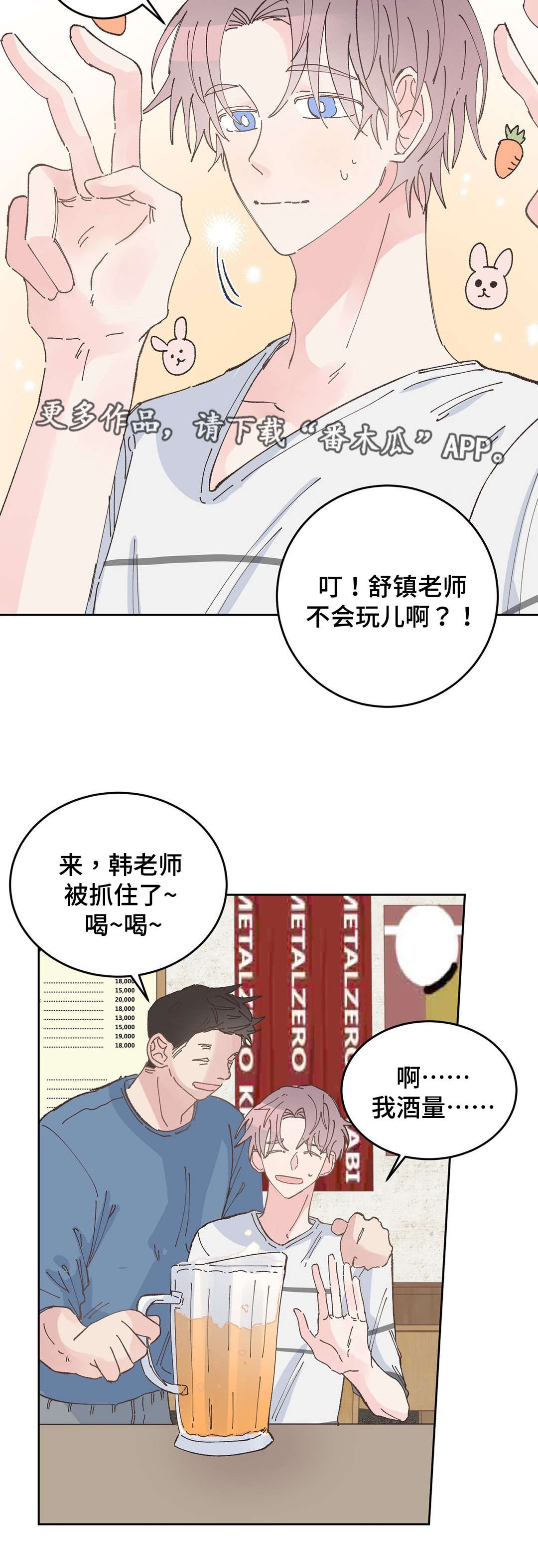 校医老师漫画,第33章：喝酒5图