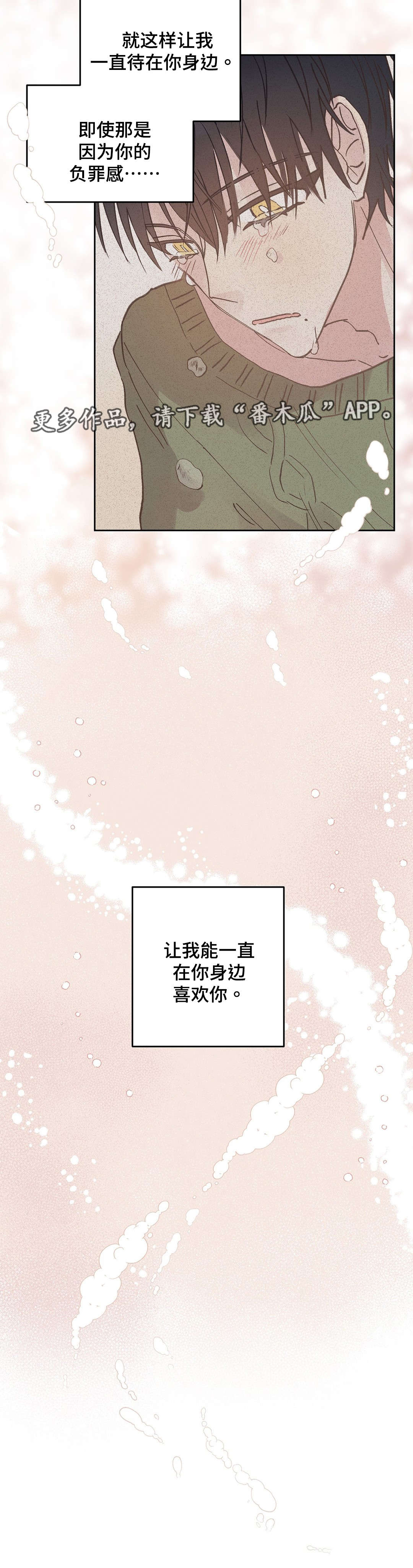 校医老师漫画,第43章：止血4图