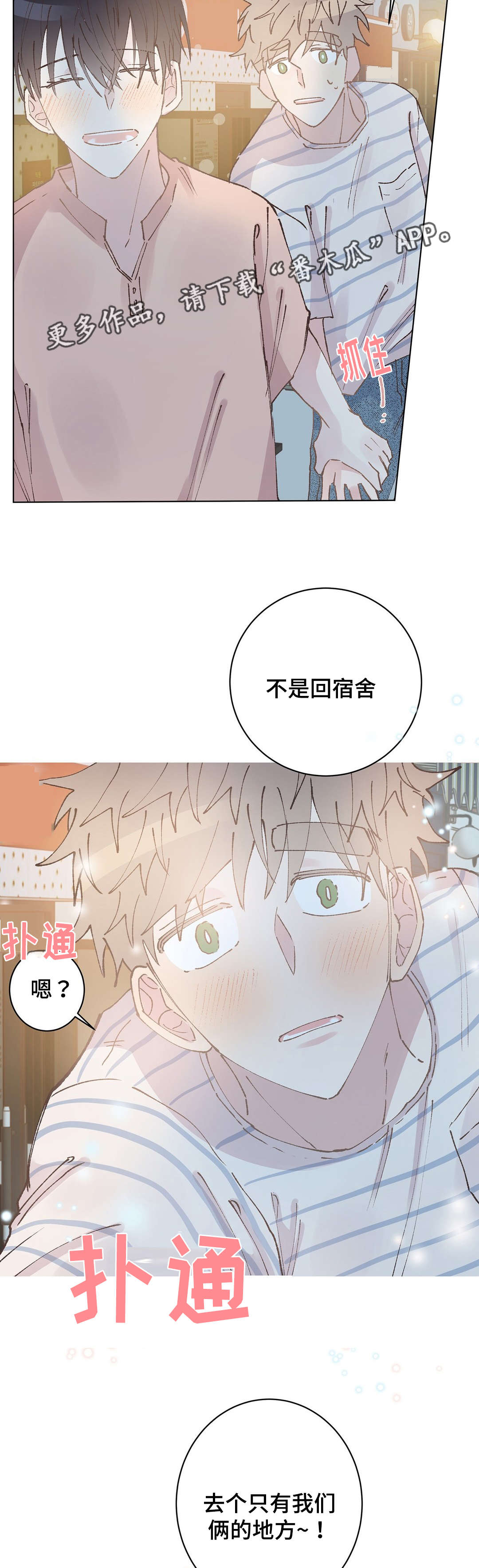校医老师漫画,第31章：休息2图