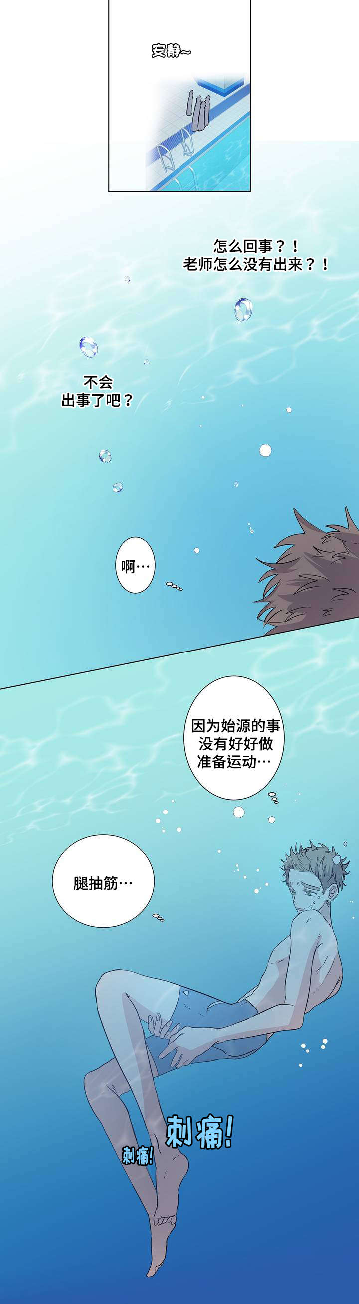 校医老师漫画,第3章：抽筋4图