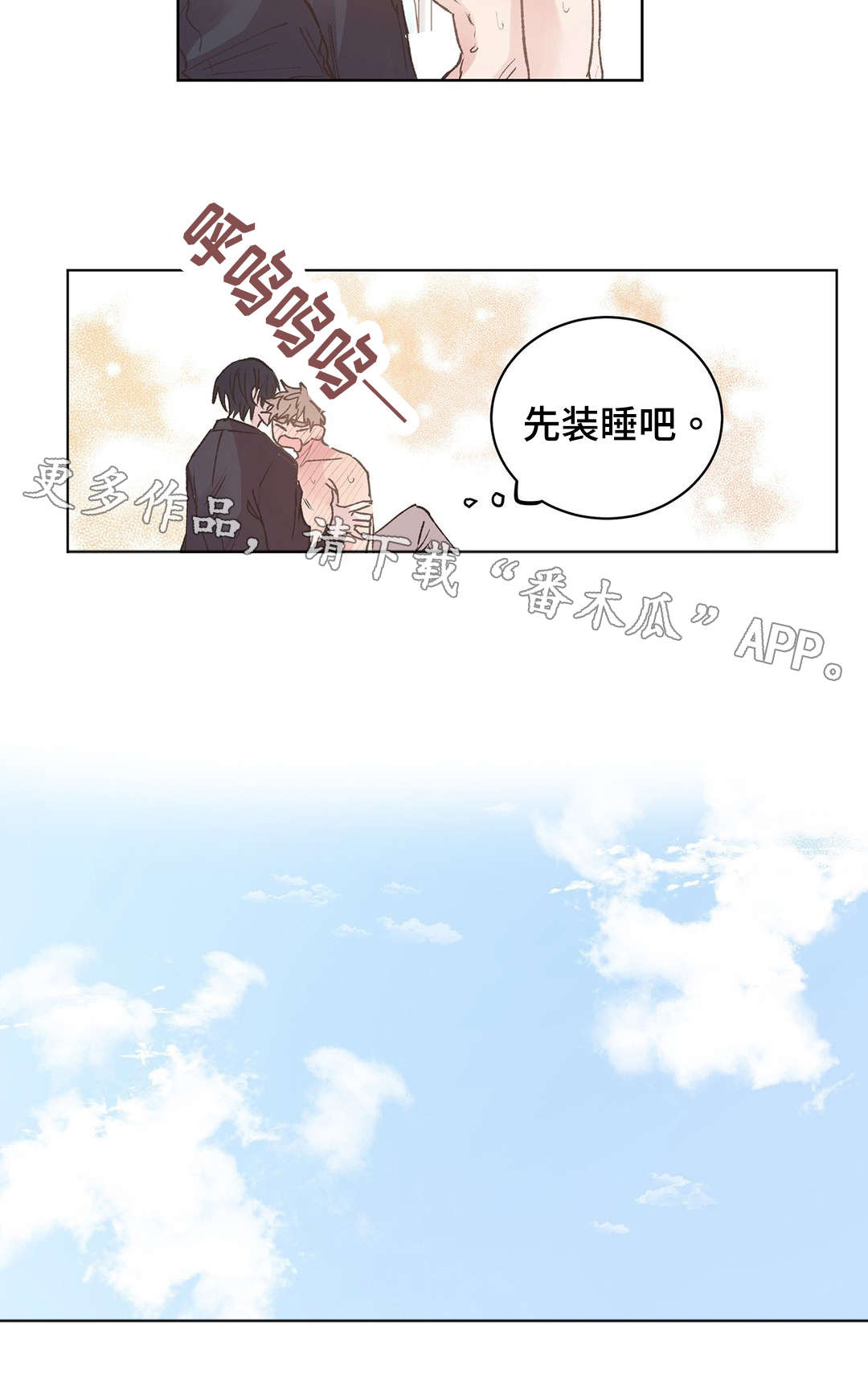 校医老师漫画,第14章：装睡1图