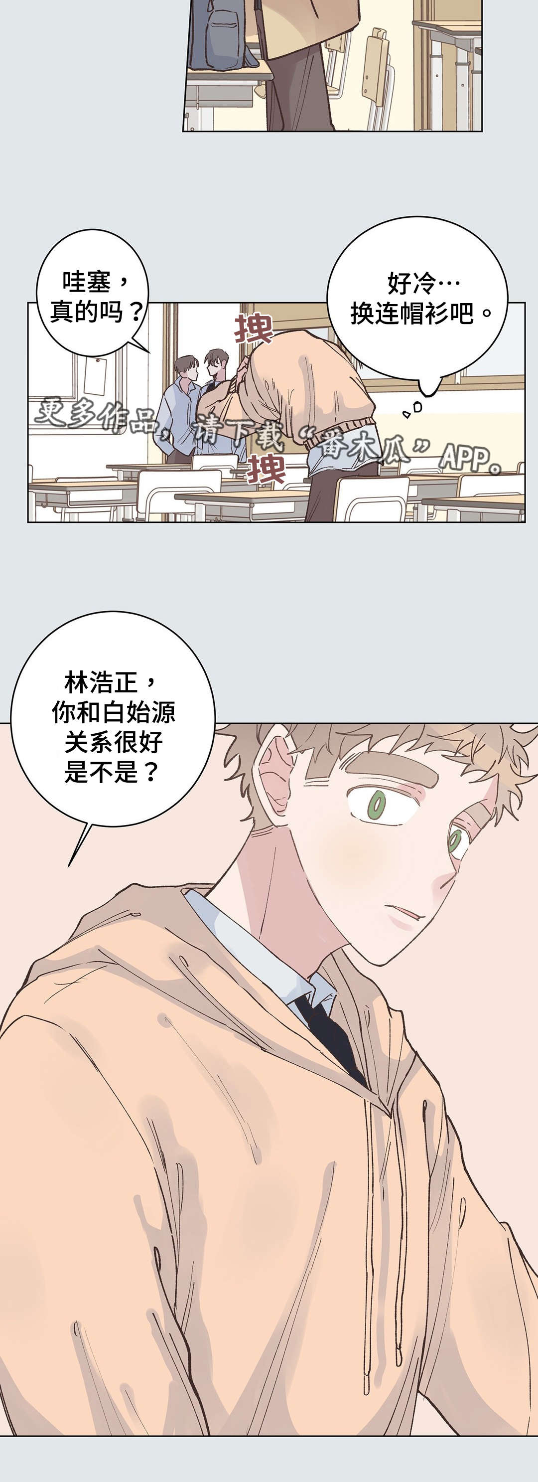 校医老师漫画,第26章：伤心3图