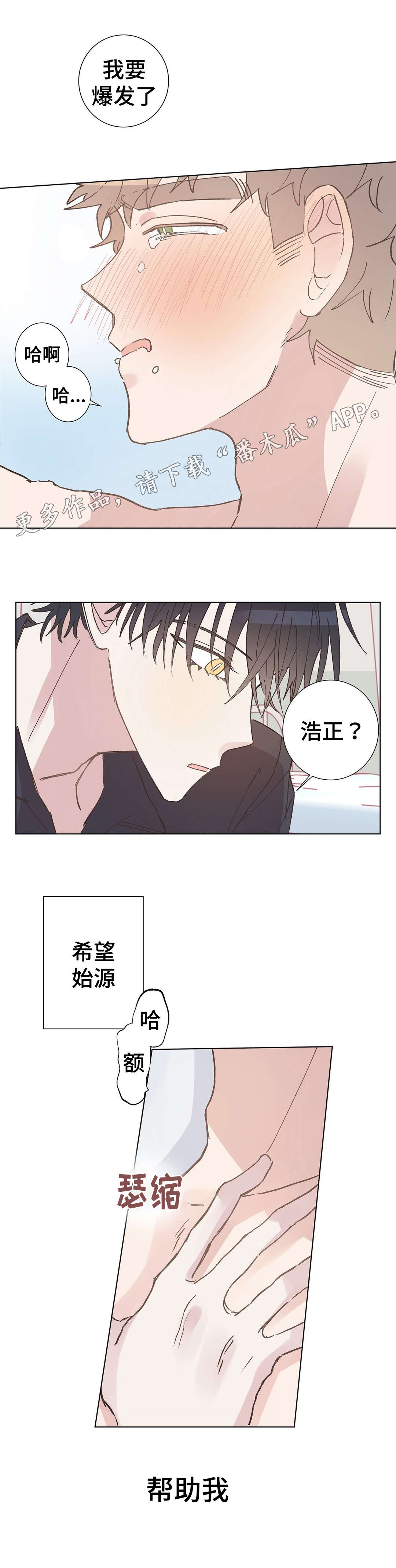 校医老师漫画,第13章：帮助2图