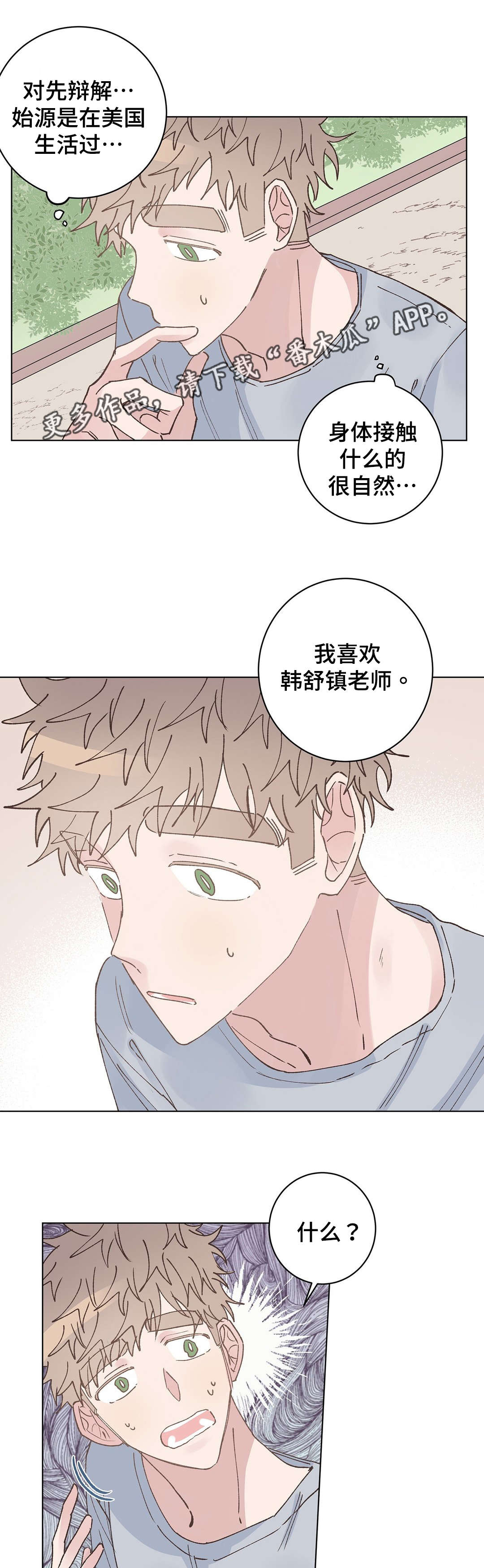 校医老师漫画,第28章：表白5图
