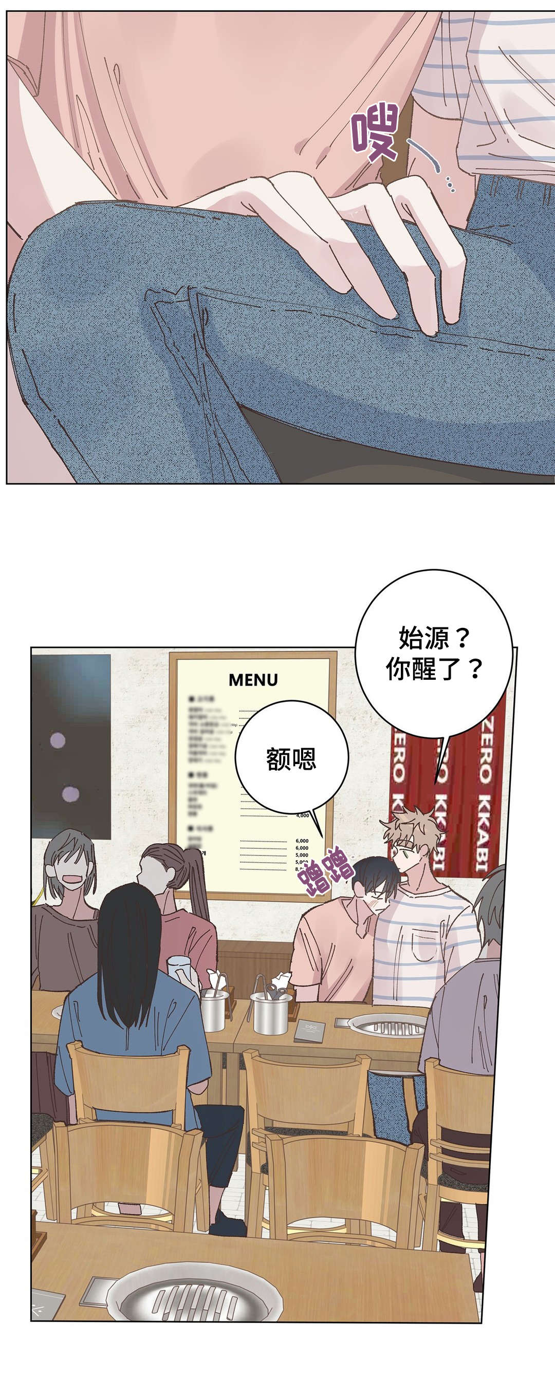 校医老师漫画,第30章：宿醉4图