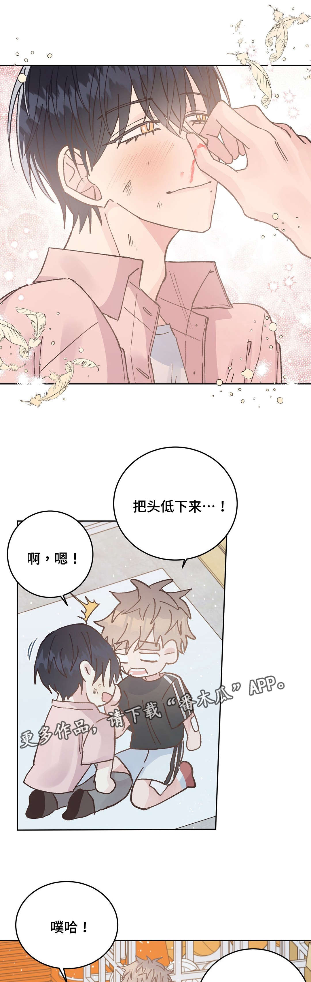 校医老师漫画,第43章：止血1图