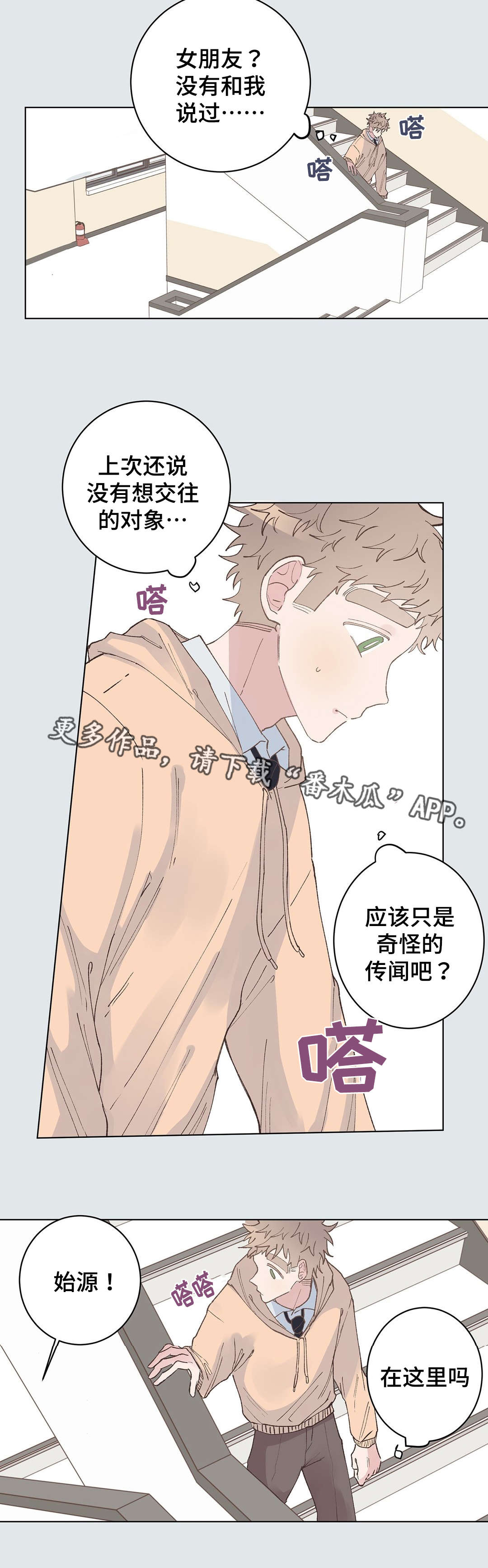 校医老师漫画,第26章：伤心1图