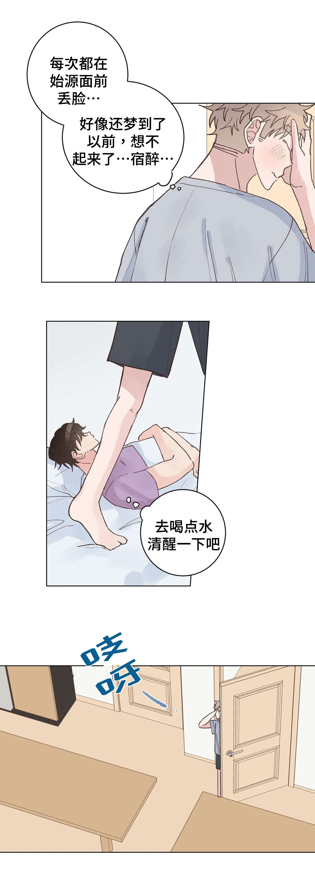 校医老师漫画,第27章：发现4图
