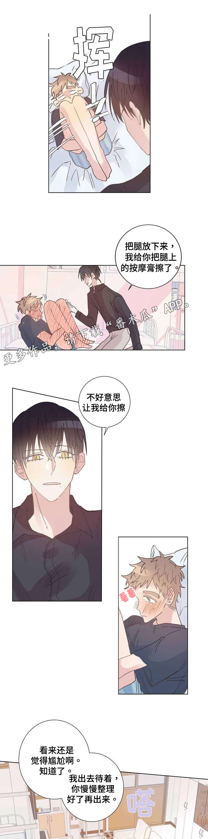 校医老师漫画,第5章：答案2图