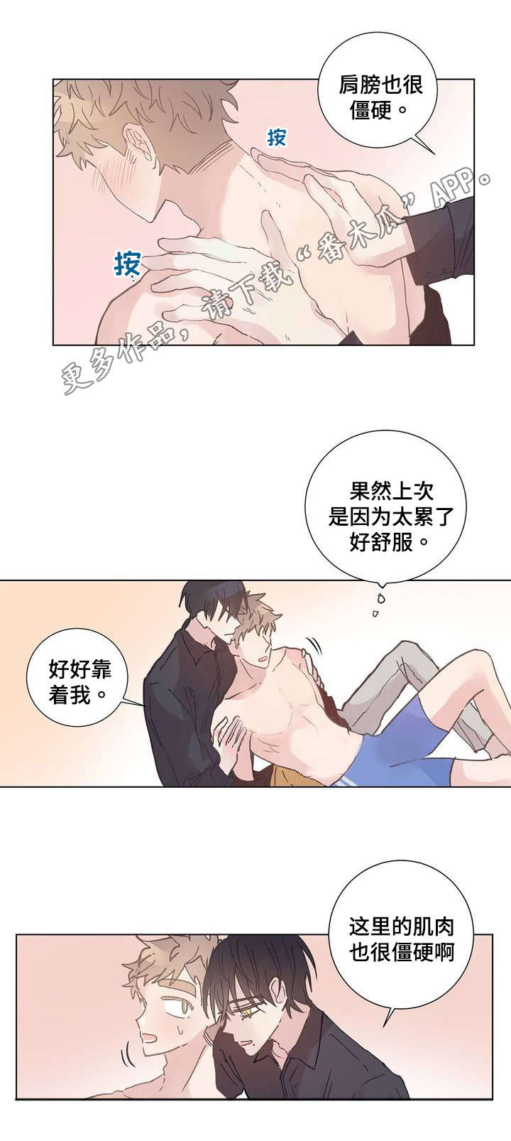 校医老师漫画,第7章：奇怪5图
