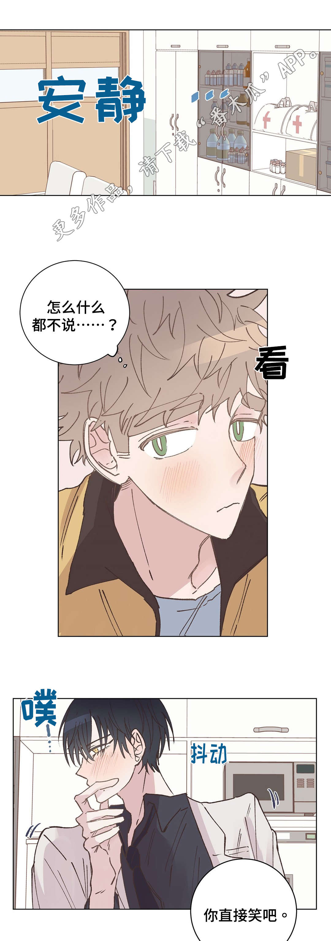 校医老师漫画,第17章：羡慕1图