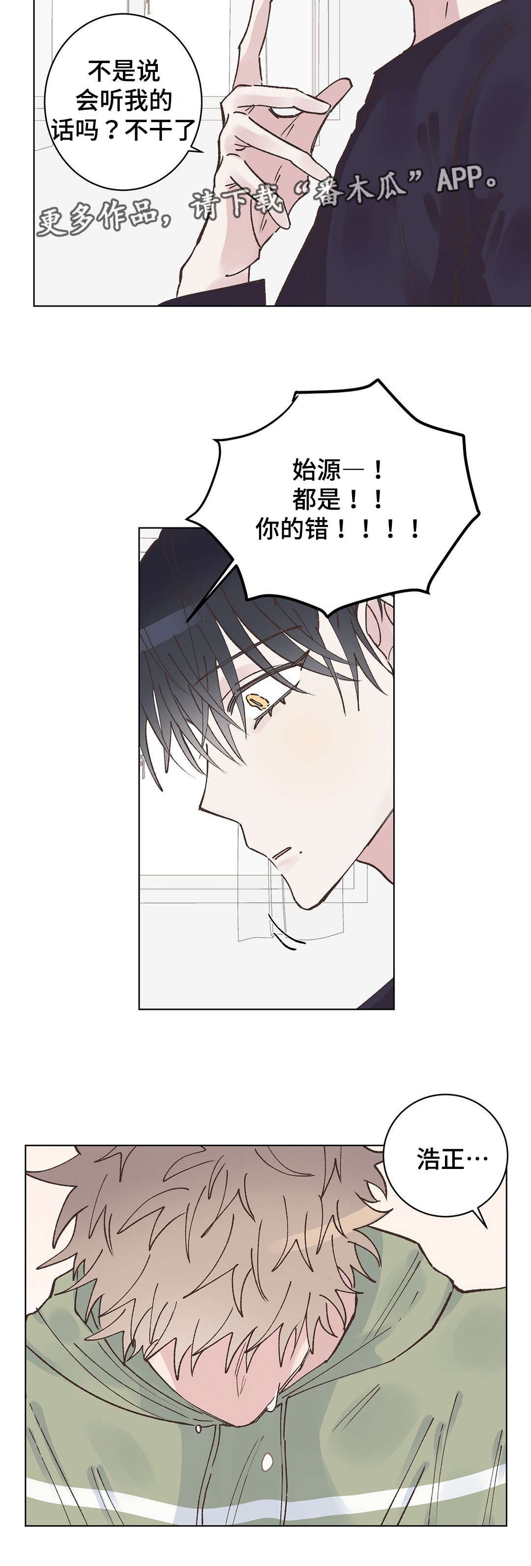 校医老师漫画,第22章：使坏5图