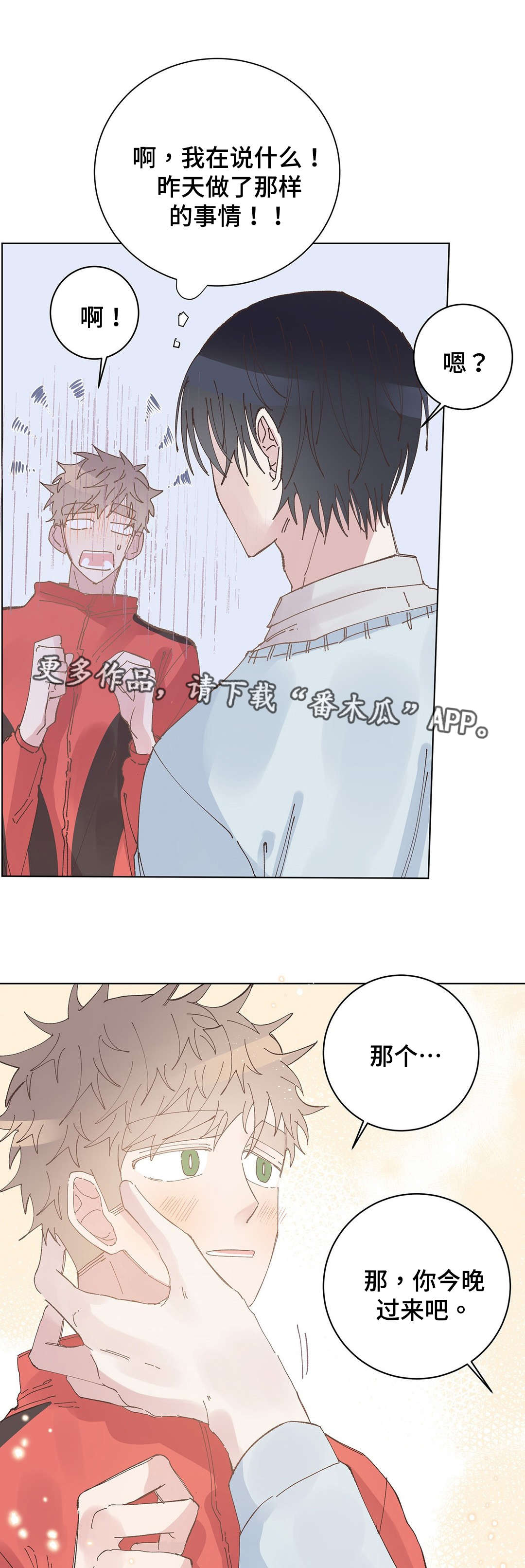 校医老师漫画,第30章：宿醉2图