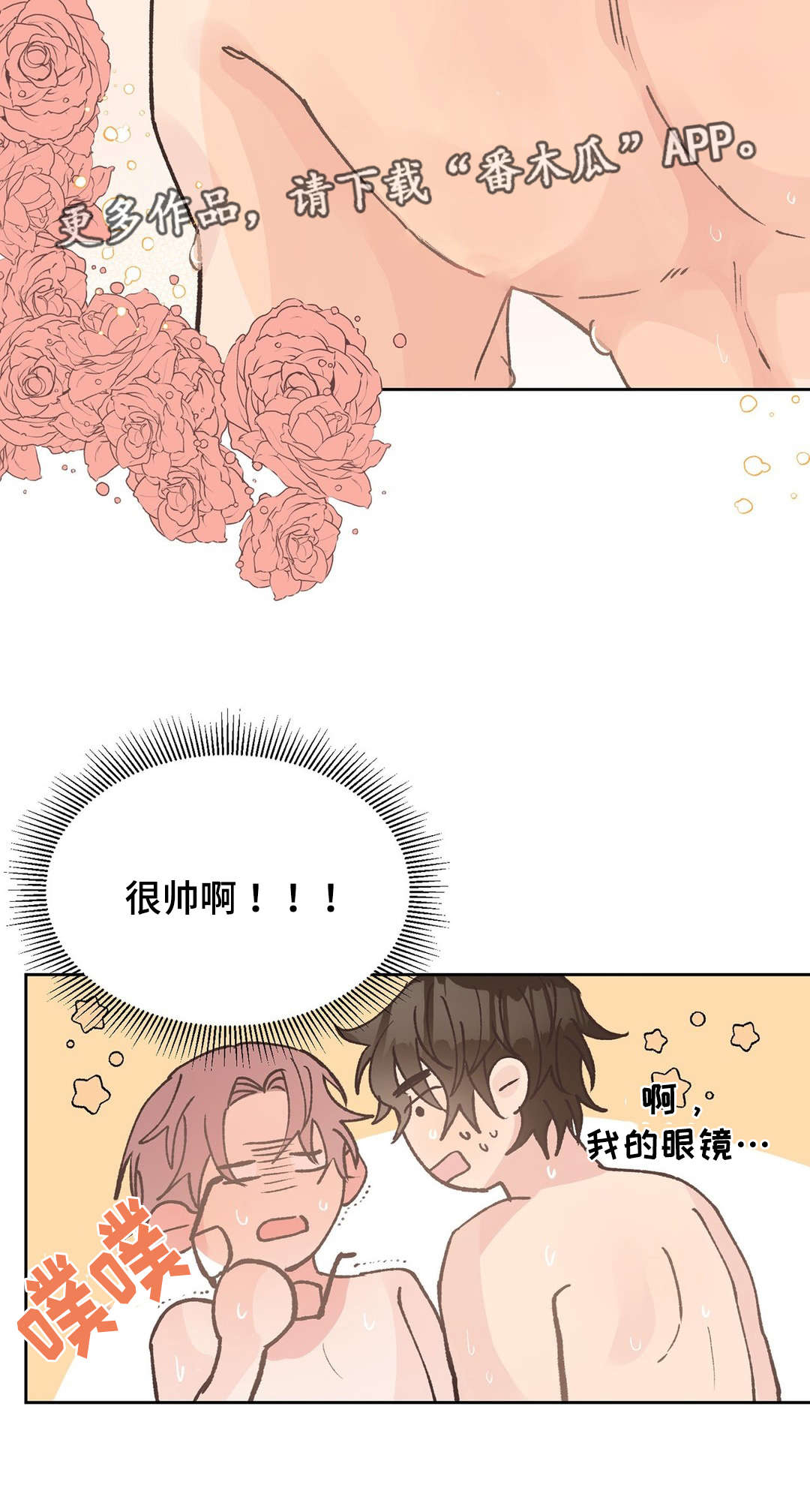 校医老师漫画,第38章：眼镜5图