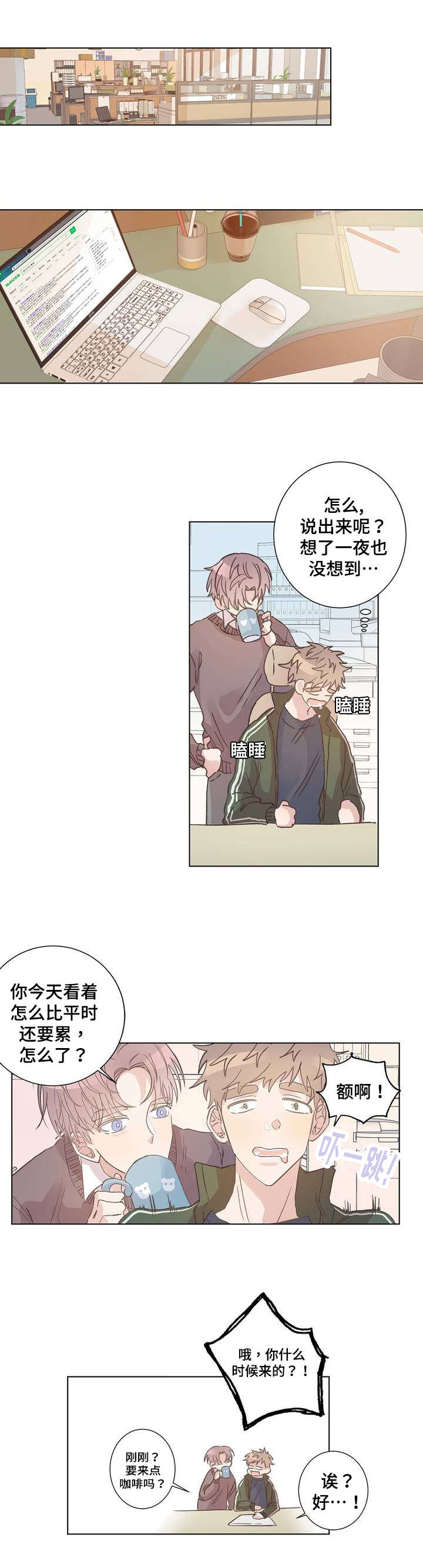 校医老师漫画,第2章：撞见1图