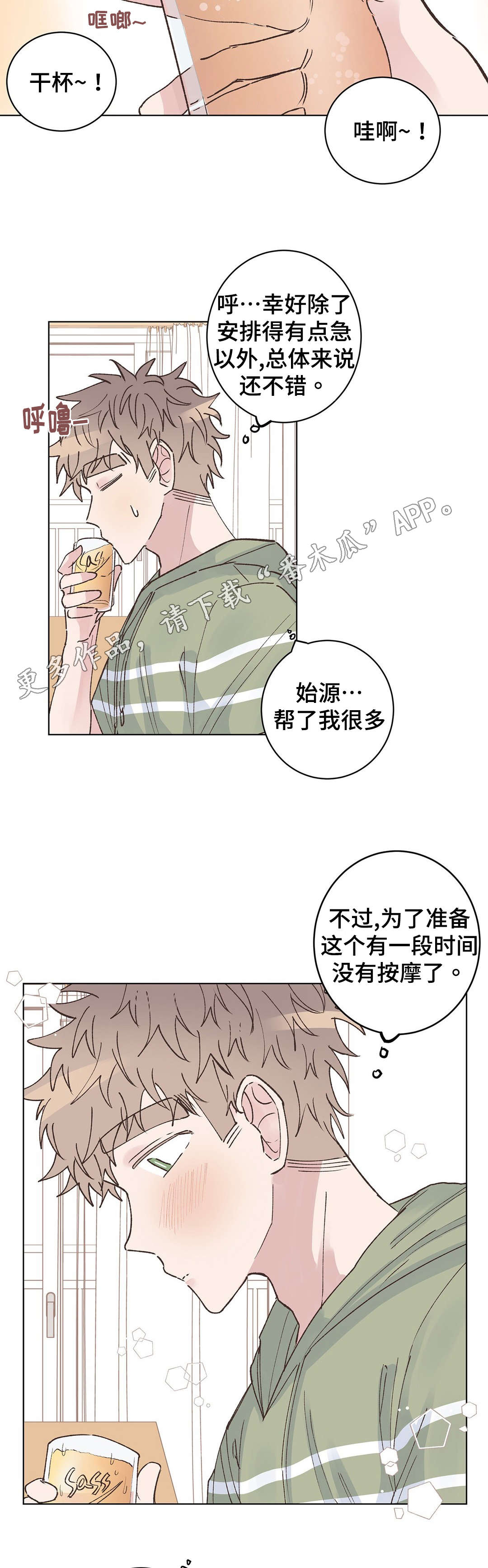 校医老师漫画,第19章：派对2图
