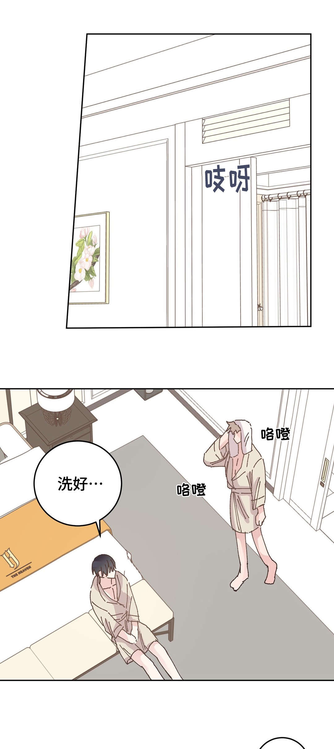校医老师漫画,第33章：喝酒1图