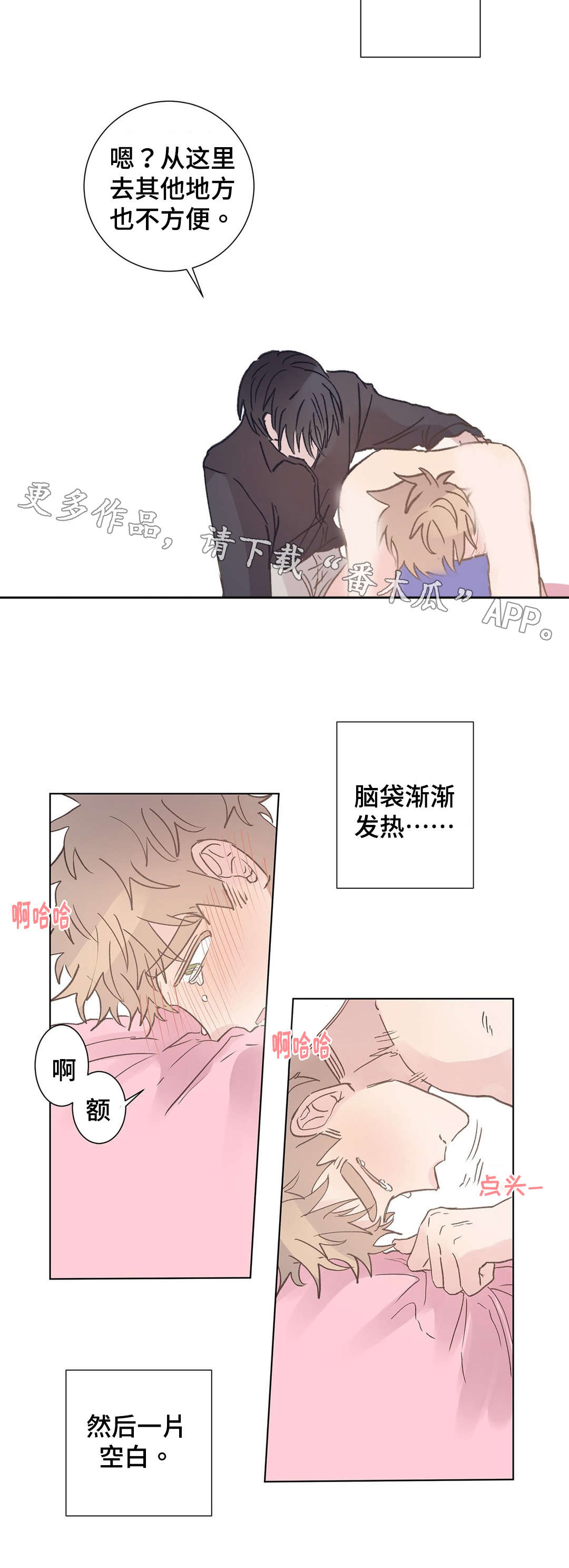 校医老师漫画,第8章：逃避5图