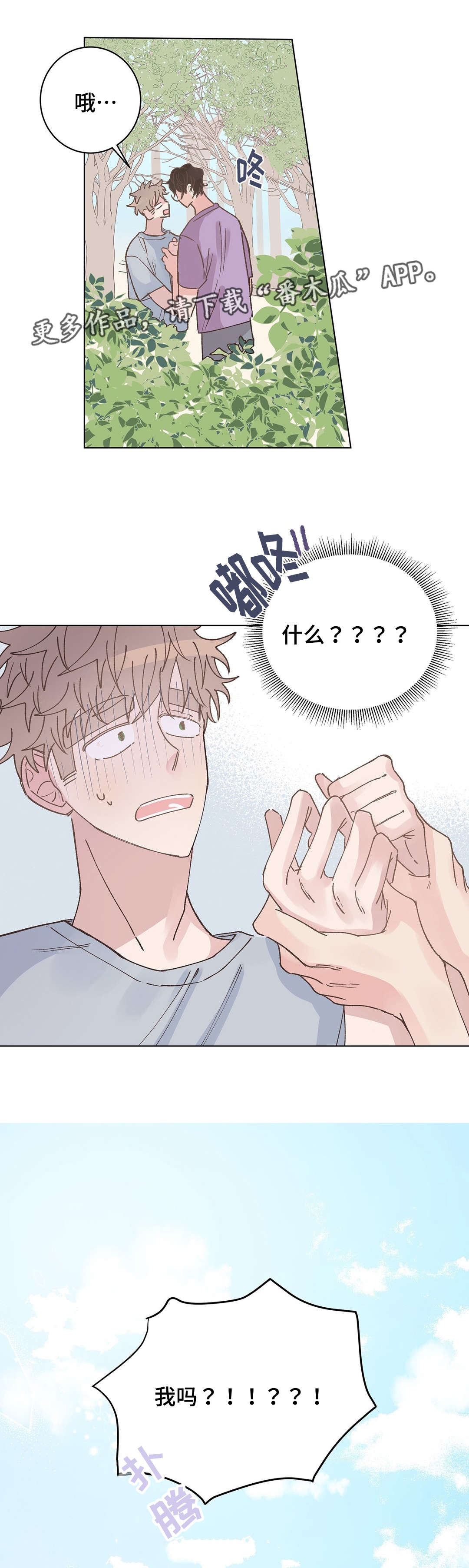 校医老师漫画,第28章：表白3图