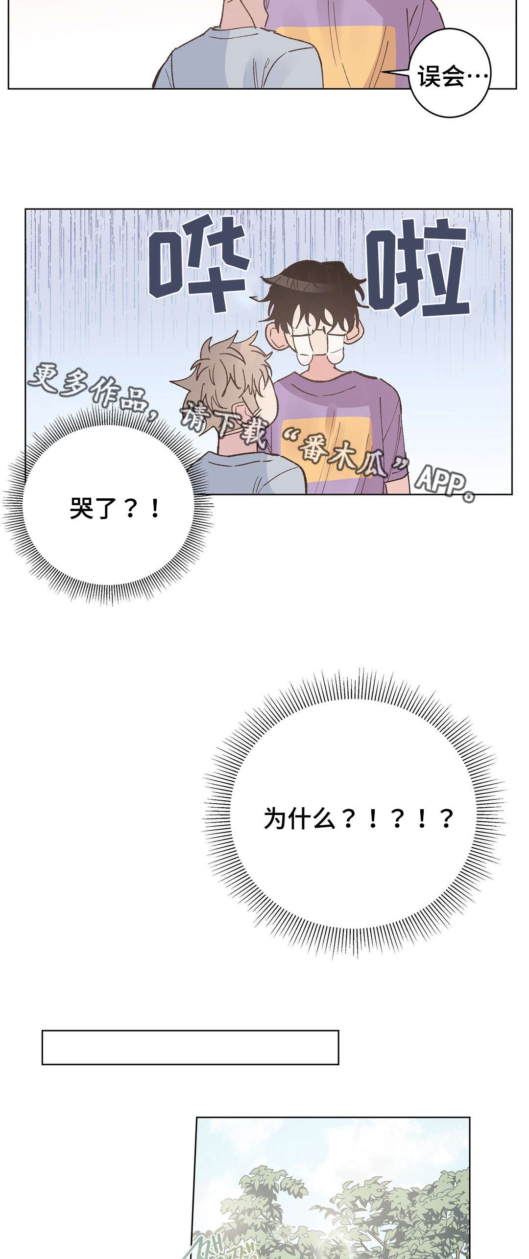校医老师漫画,第28章：表白2图