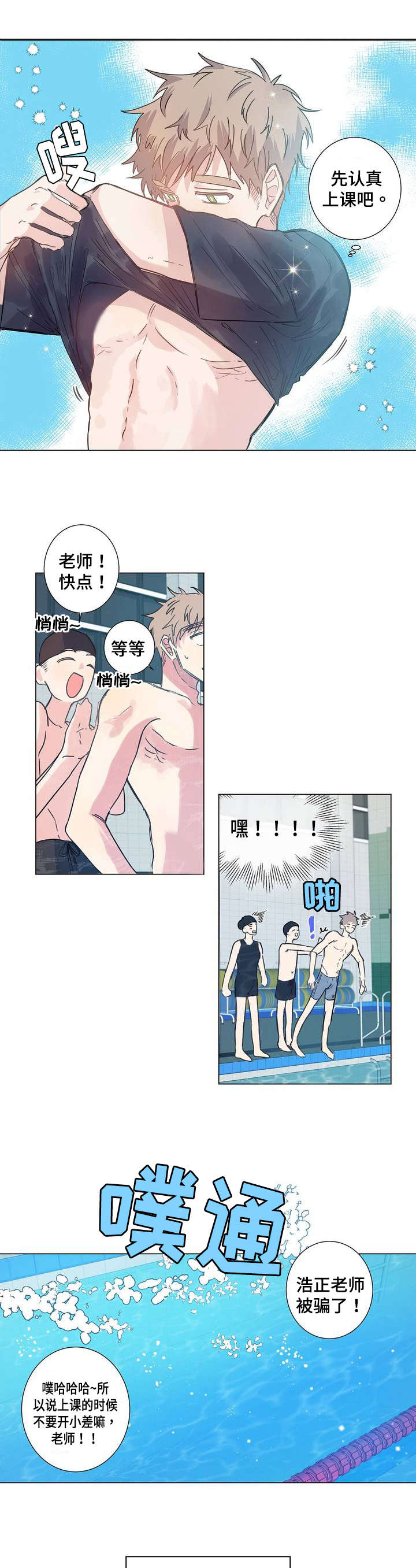 校医老师漫画,第3章：抽筋3图