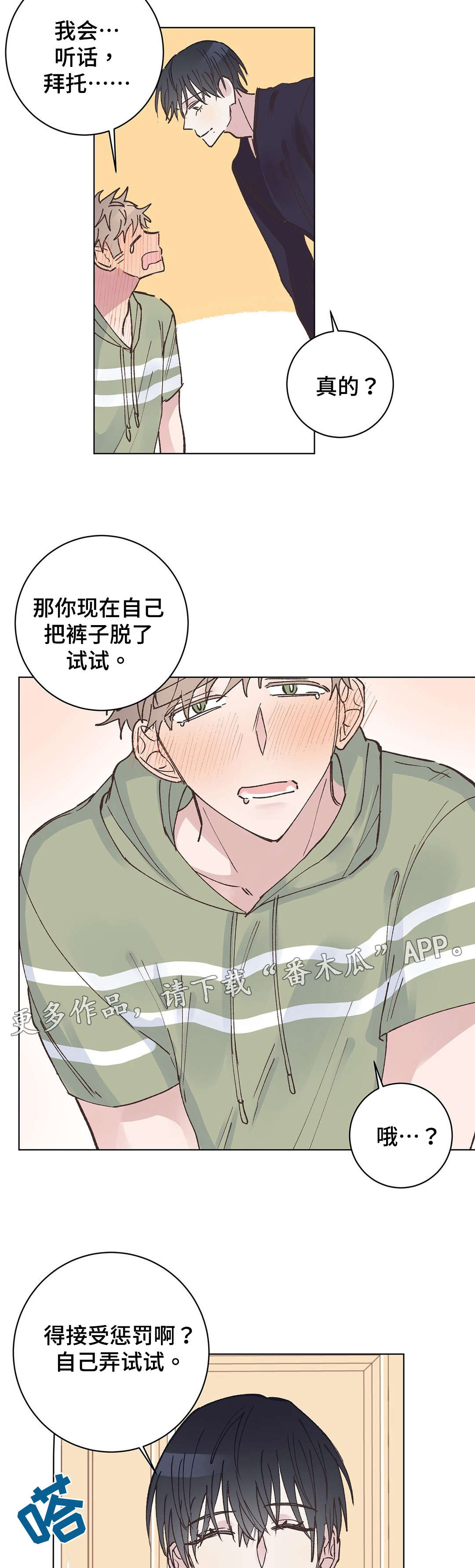 校医老师漫画,第21章：惩罚4图