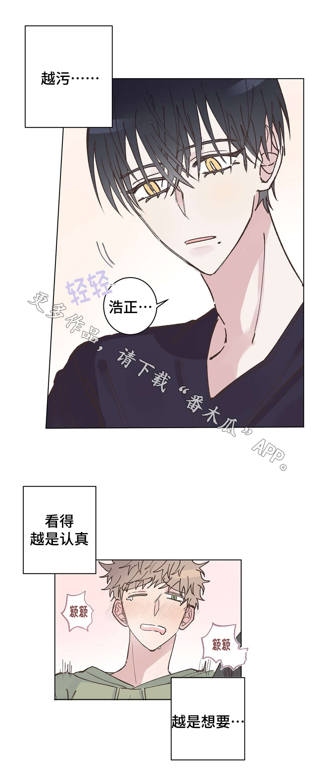 校医老师漫画,第21章：惩罚3图