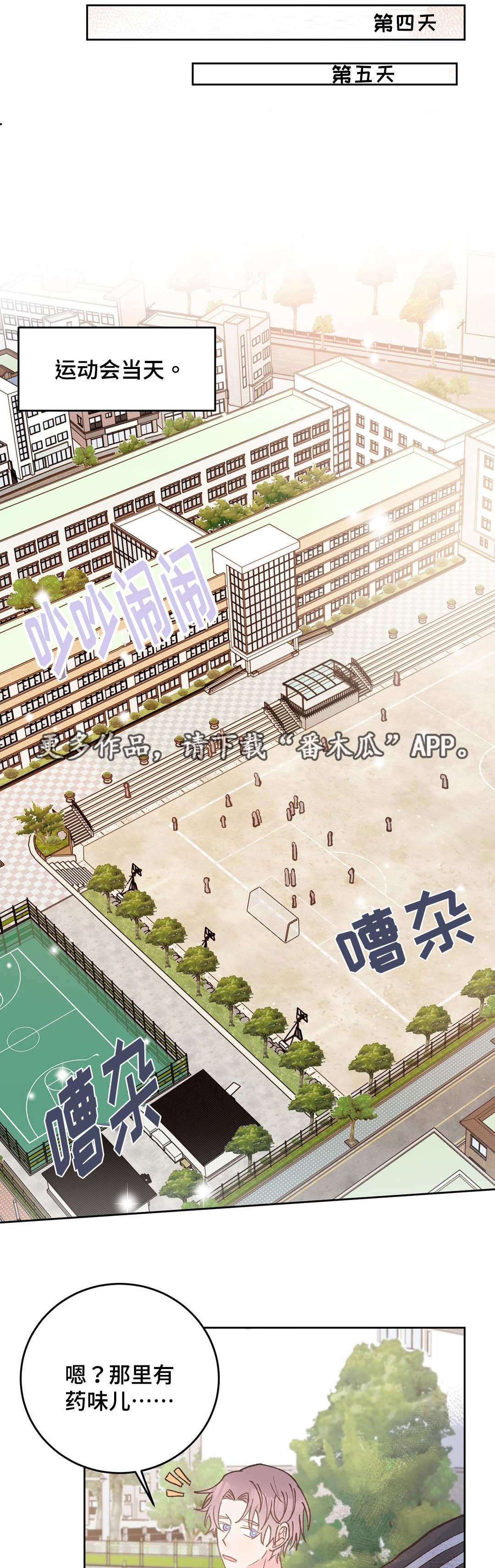 校医老师漫画,第41章：收拾3图