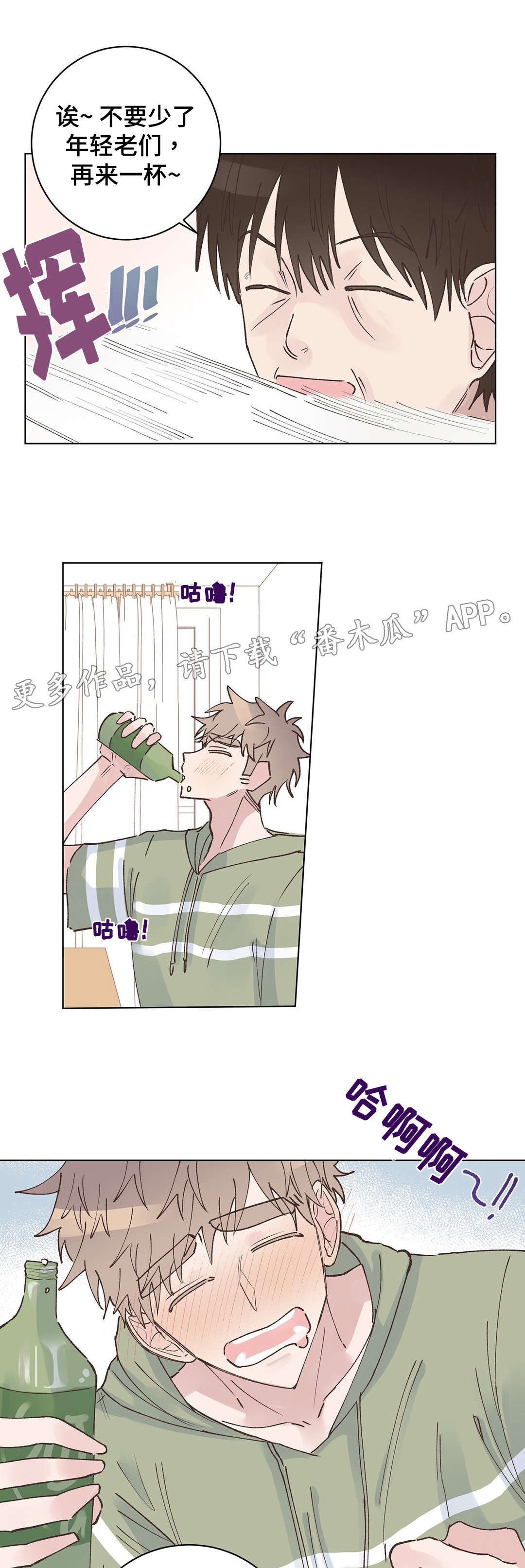 校医老师漫画,第19章：派对1图