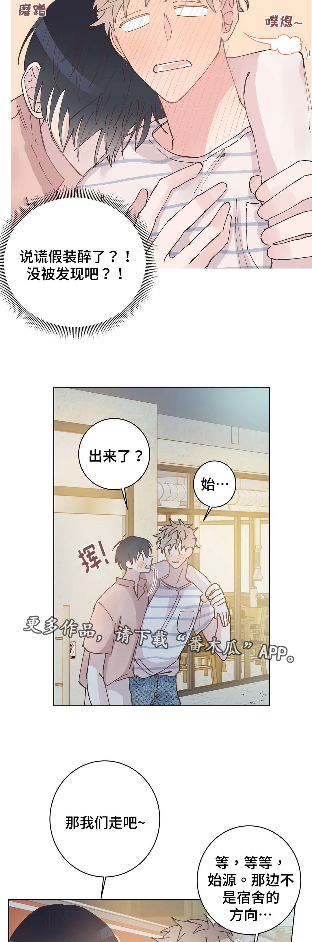校医老师漫画,第31章：休息1图