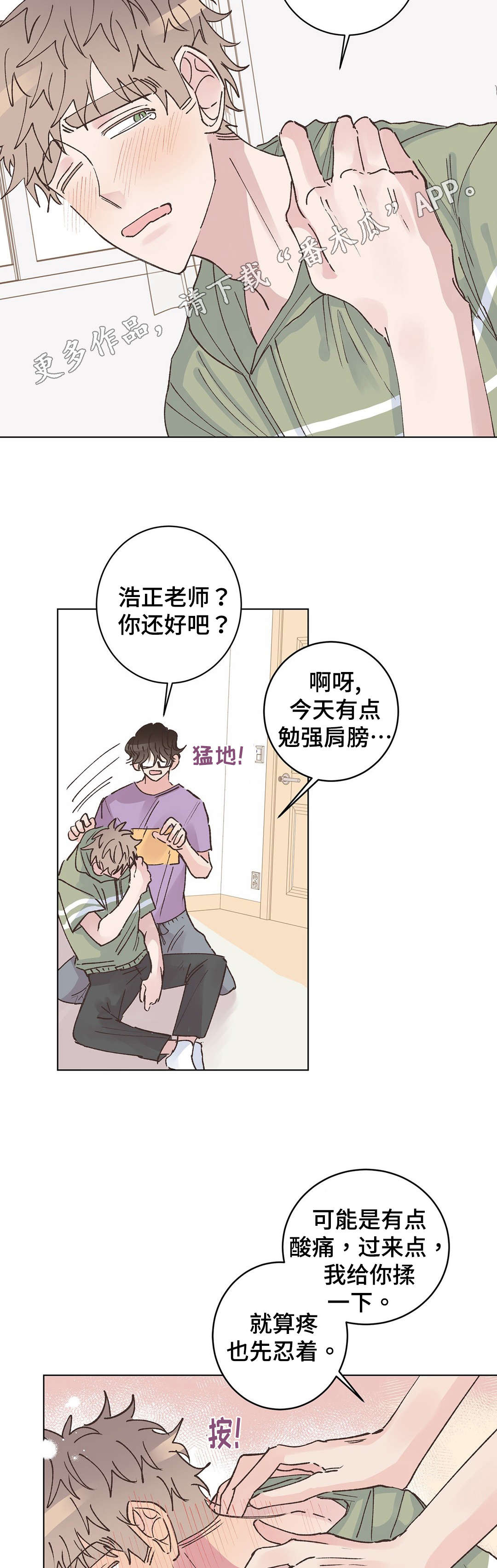 校医老师漫画,第20章：酸痛4图