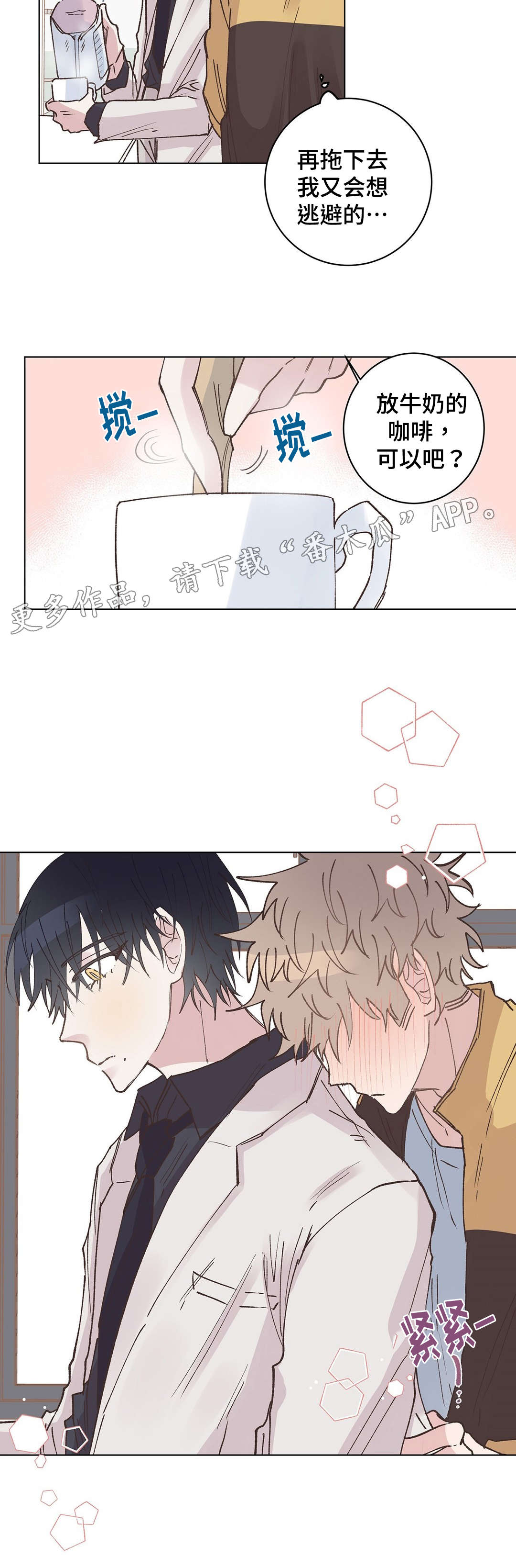 校医老师漫画,第16章：道歉3图