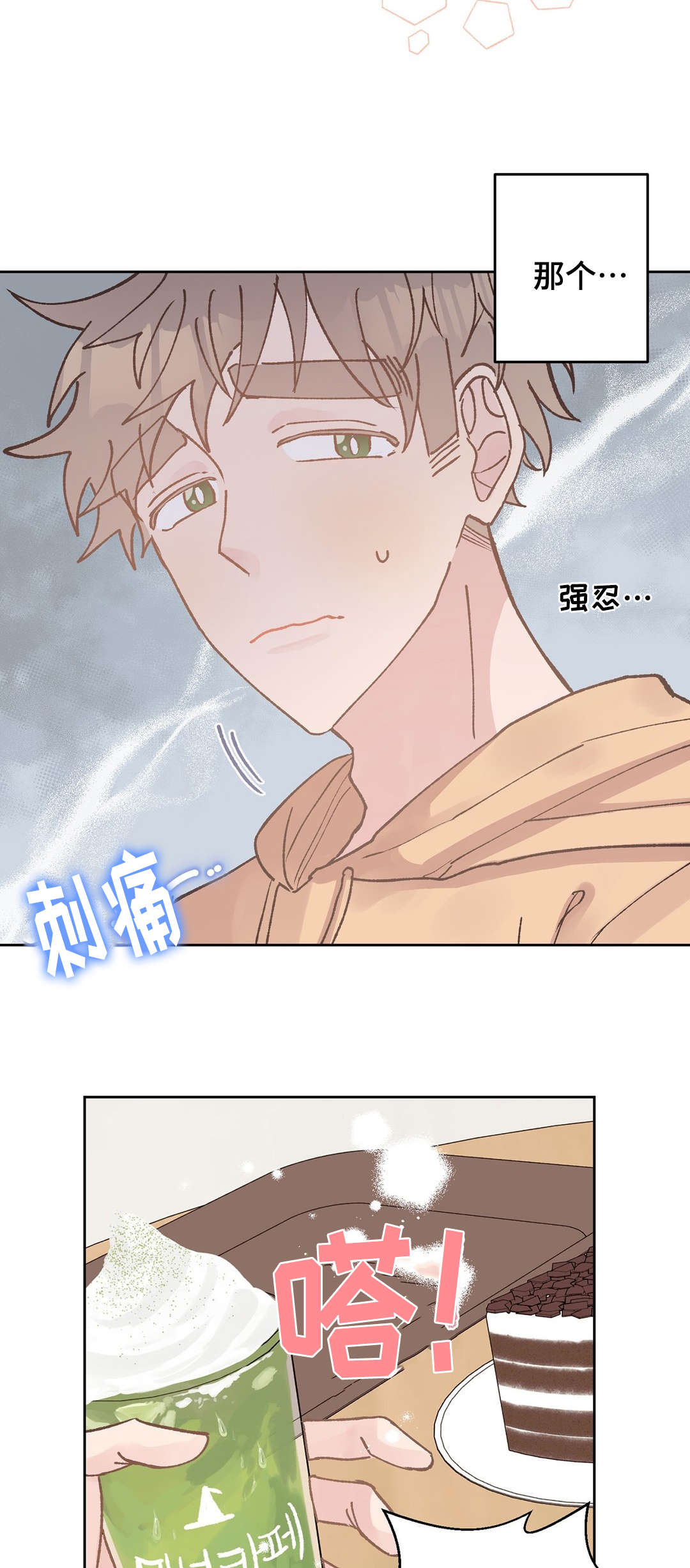 校医老师漫画,第39章：嫉妒5图