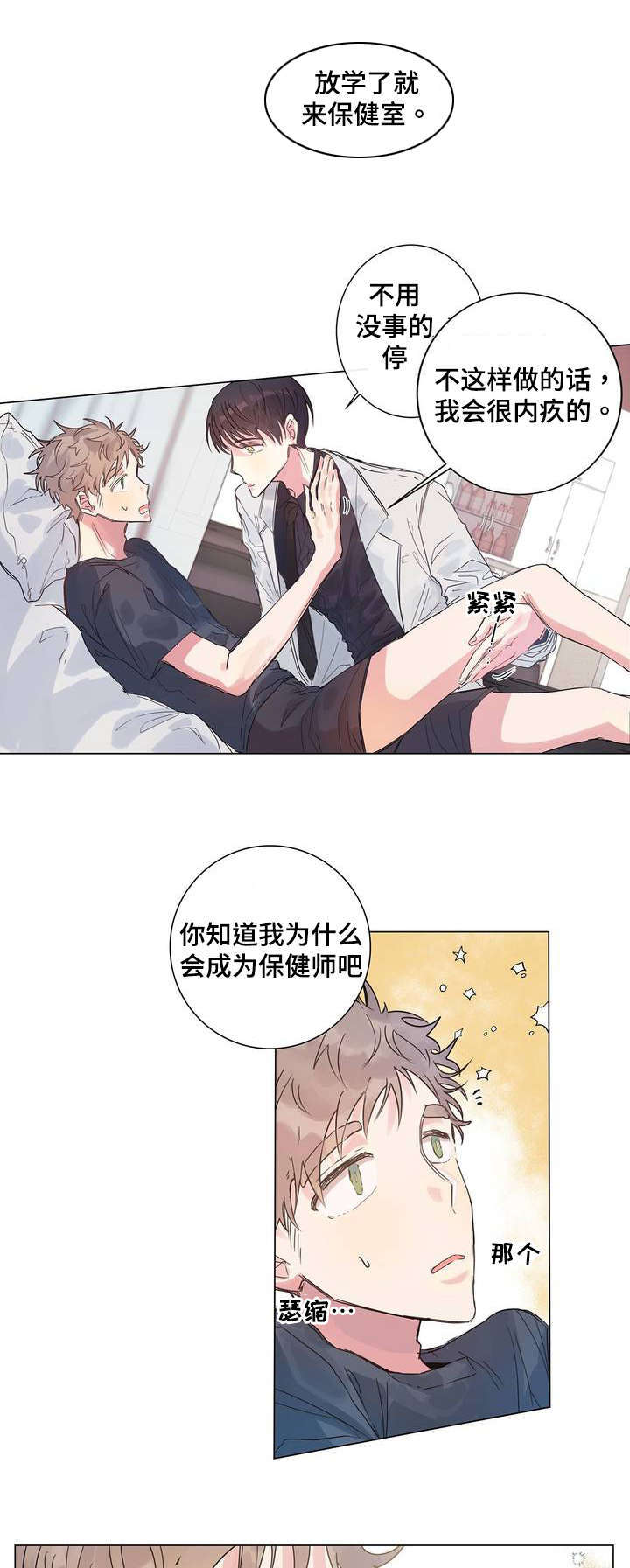 校医老师漫画,第4章：按摩2图
