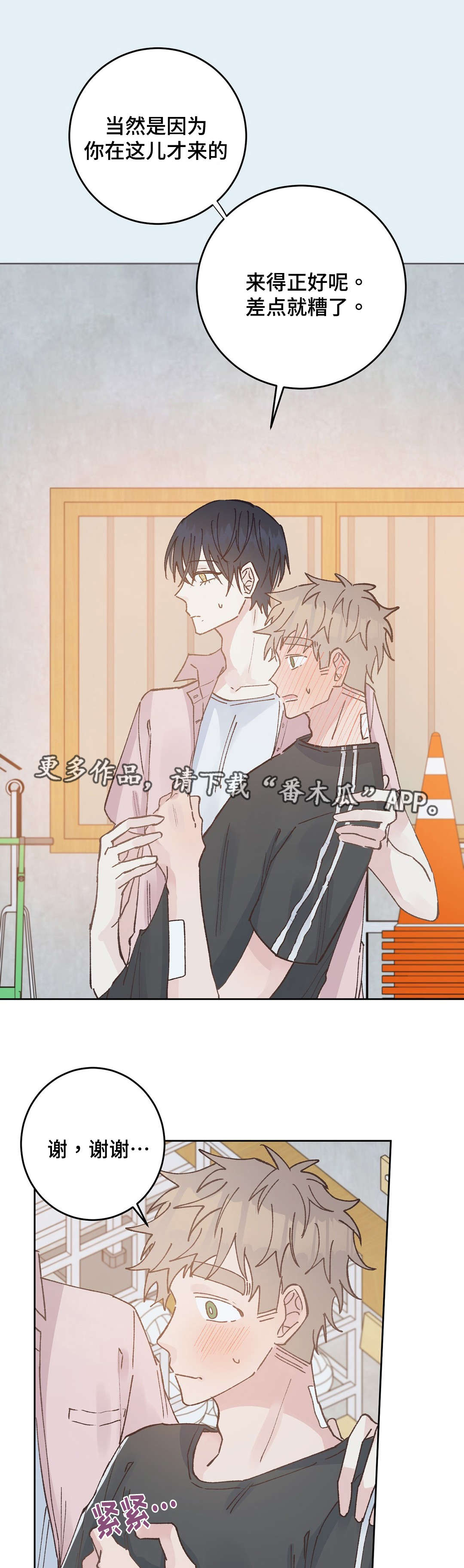 校医老师漫画,第42章：流血3图