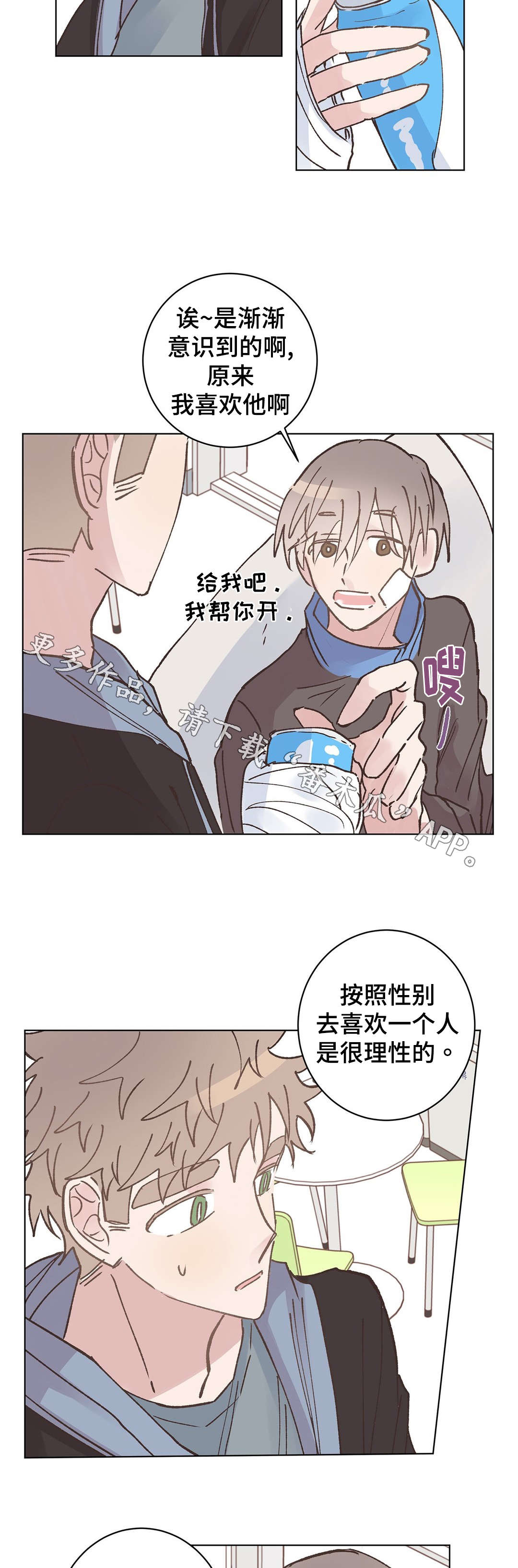 校医老师漫画,第18章：安排2图