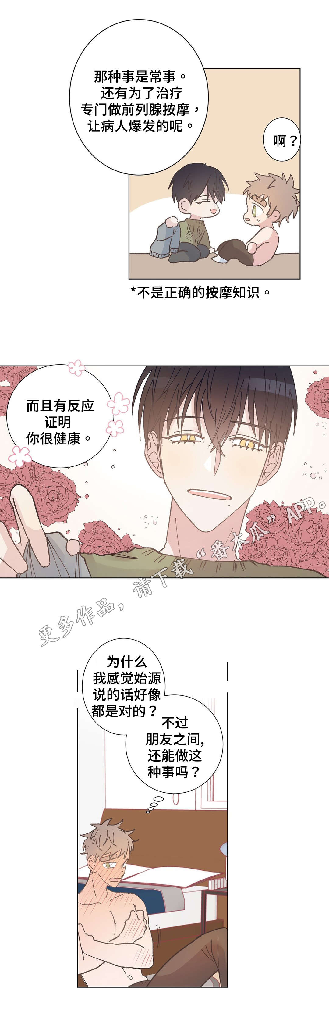校医老师漫画,第10章：胡思乱想3图