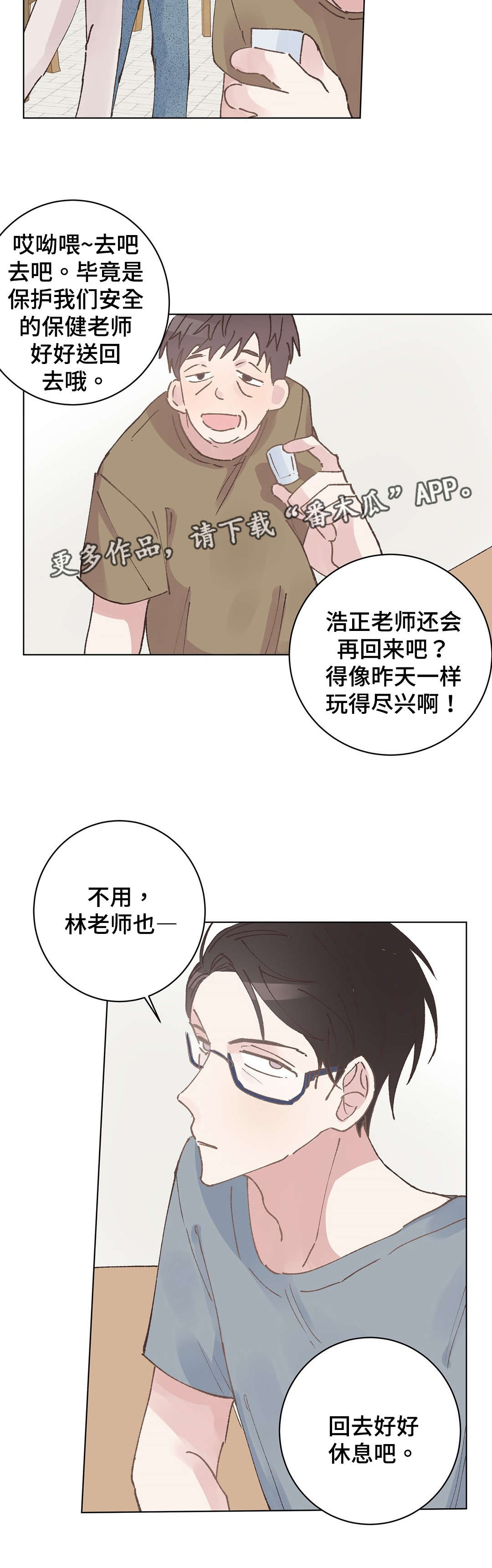 校医老师漫画,第31章：休息3图