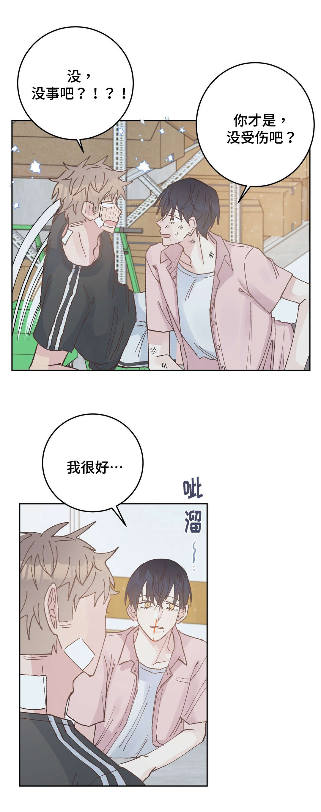 校医老师漫画,第42章：流血3图