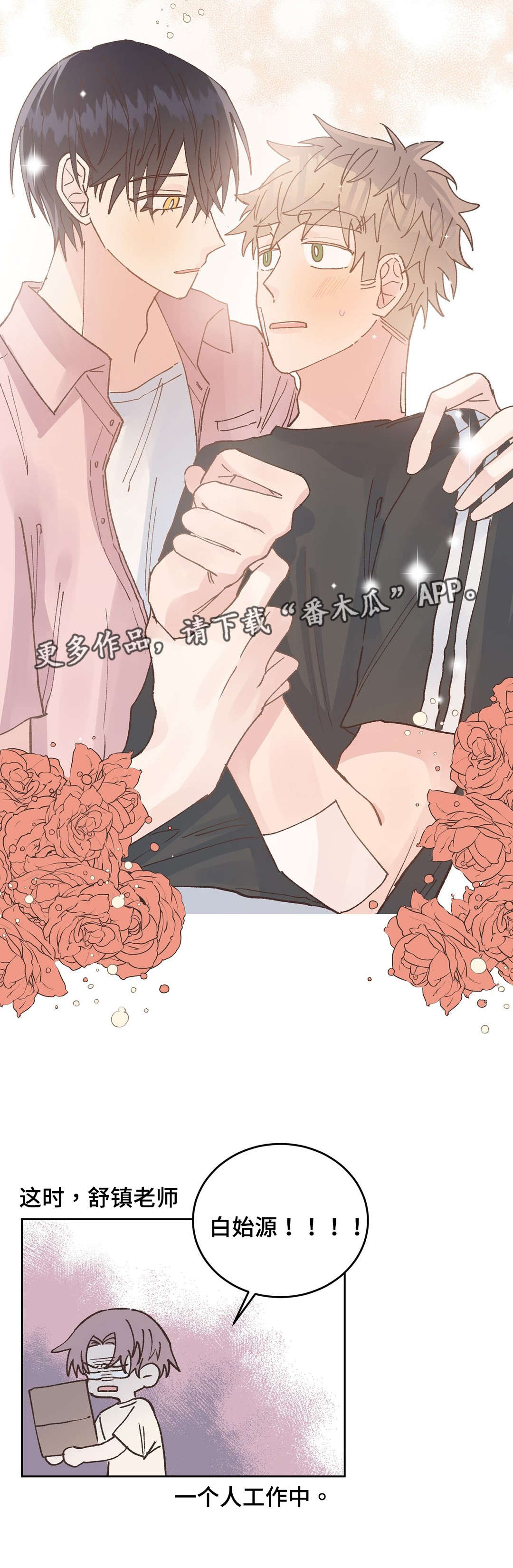 校医老师漫画,第42章：流血2图