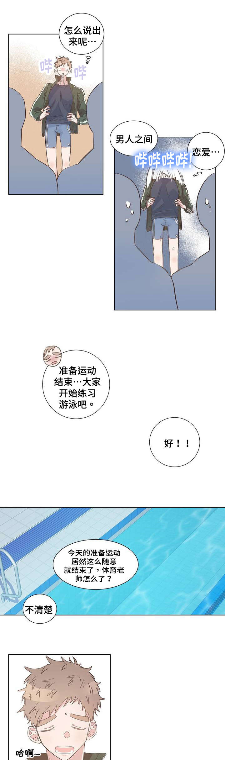 校医老师漫画,第3章：抽筋1图