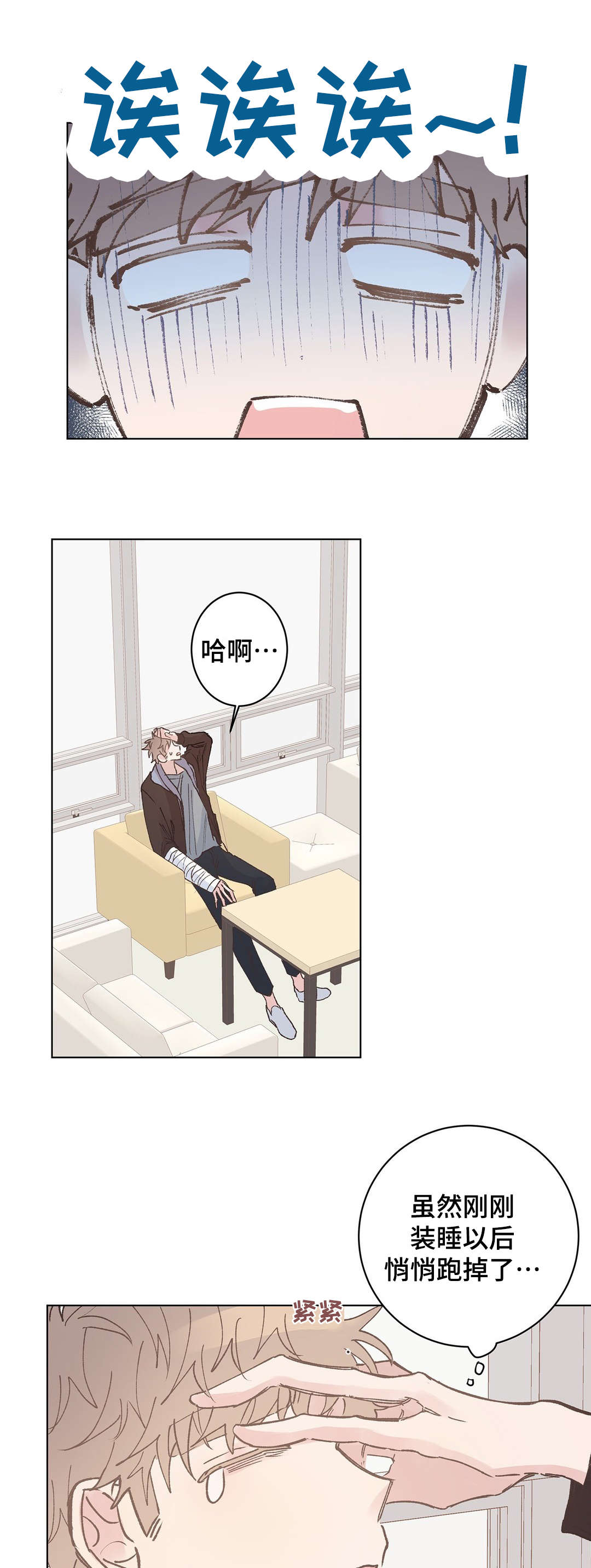 校医老师漫画,第14章：装睡2图