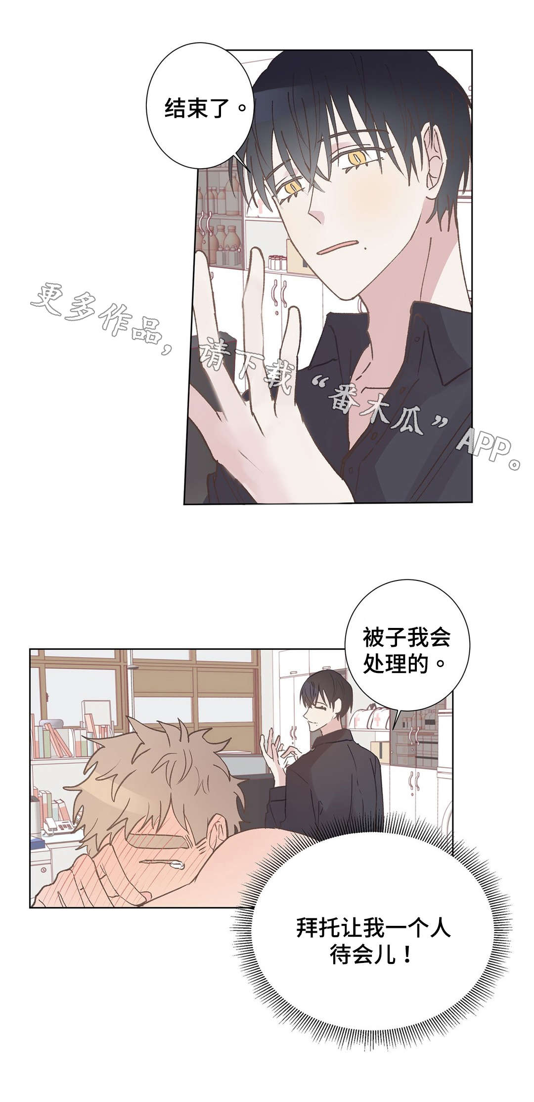 校医老师漫画,第8章：逃避2图