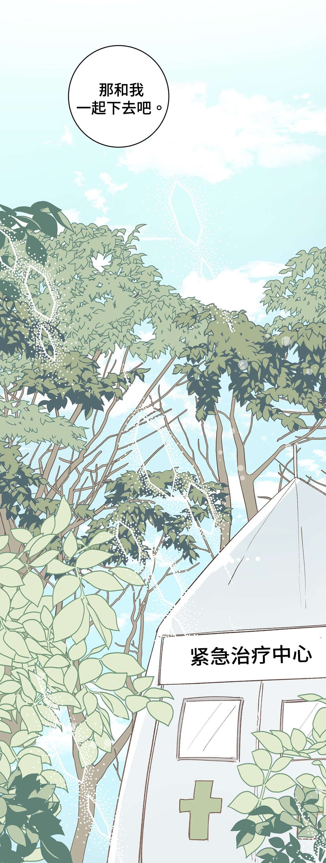 校医老师漫画,第29章：脚疼1图