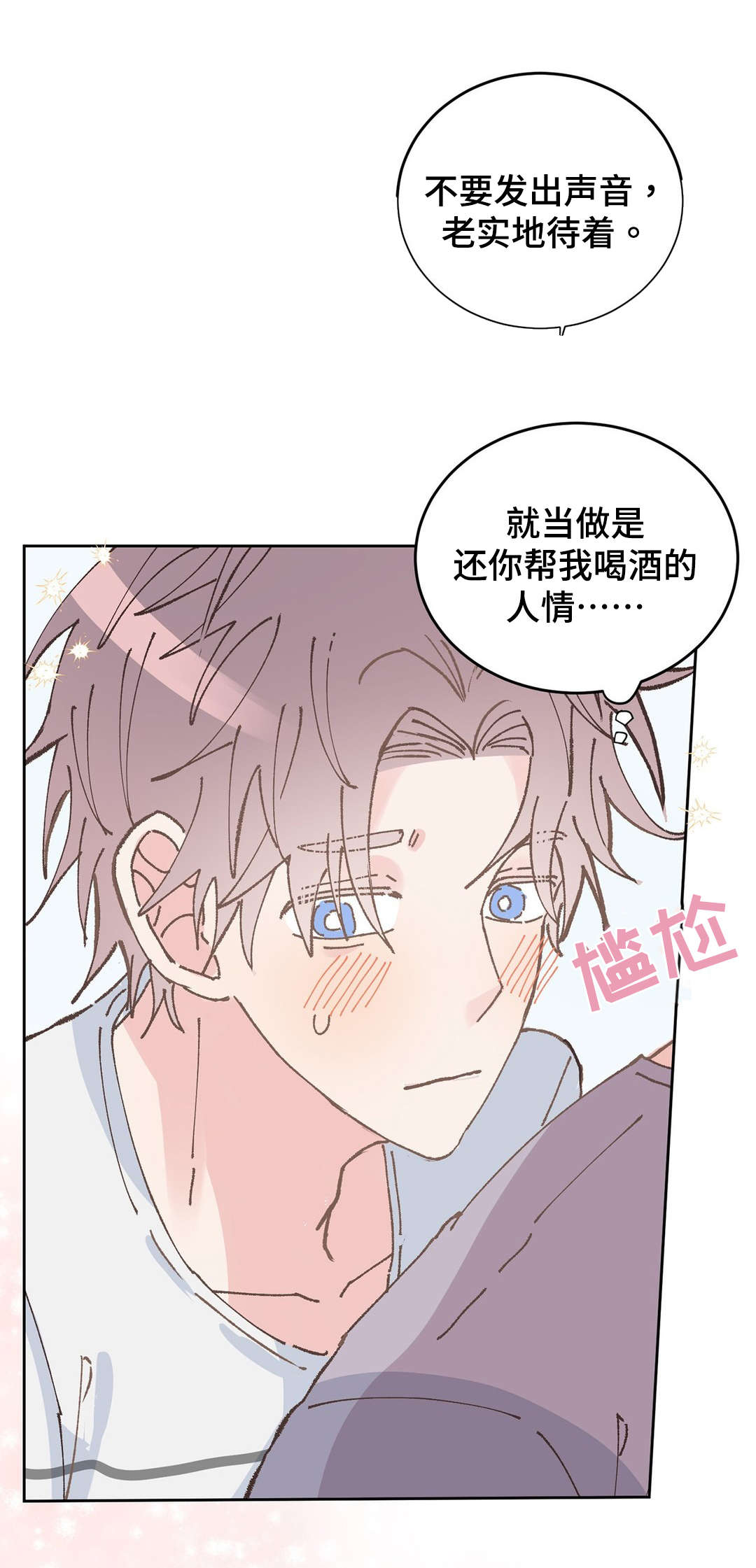校医老师漫画,第35章：告白2图