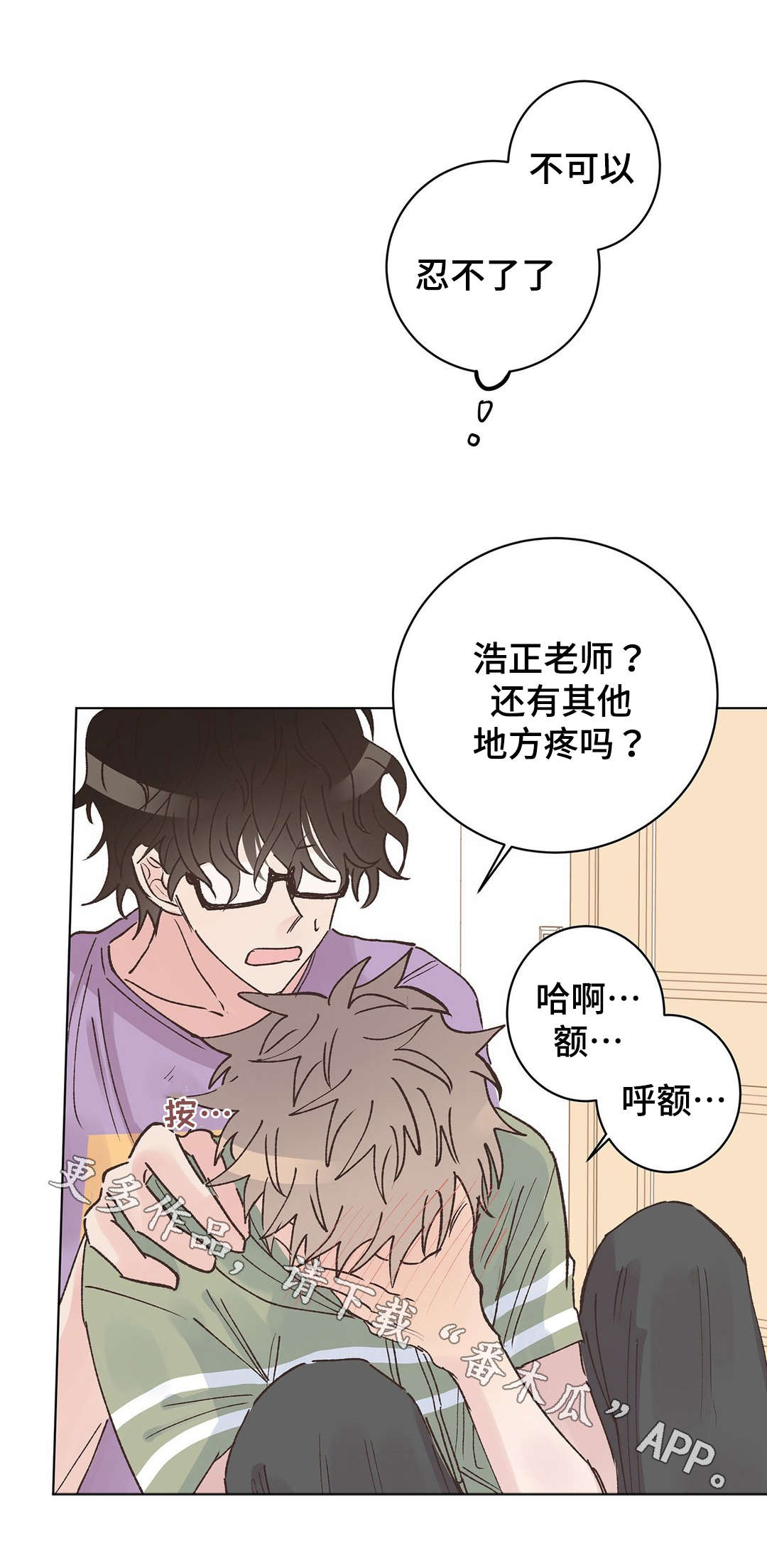校医老师漫画,第20章：酸痛4图